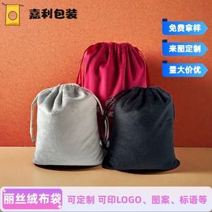 Customized Velvet Bag, Single Double-sided Velvet Drawstring Bag, Selfie Stick Velvet Storage Bag, Velvet Dust-proof Drawstring Bag