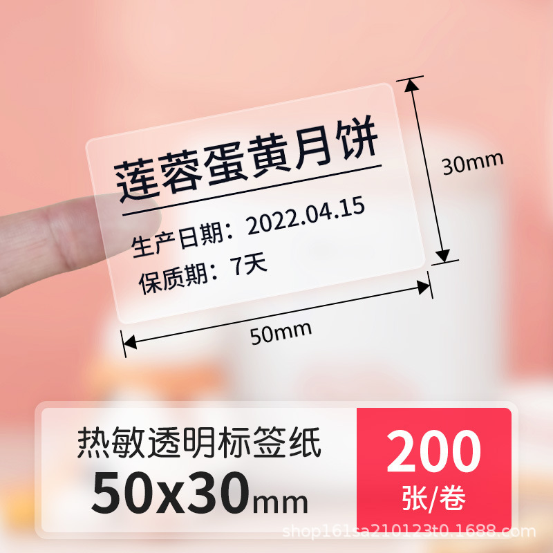 透明感熱 Jingchen B3S ラベル印刷用紙透明防水名前ステッカー自己粘着ステッカー破れにくい付箋|undefined