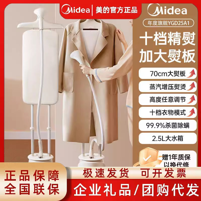 Midea Garment Steamer Ygd25A1 Household Vertical Automatic Drying and Ironing Machine for Clothes