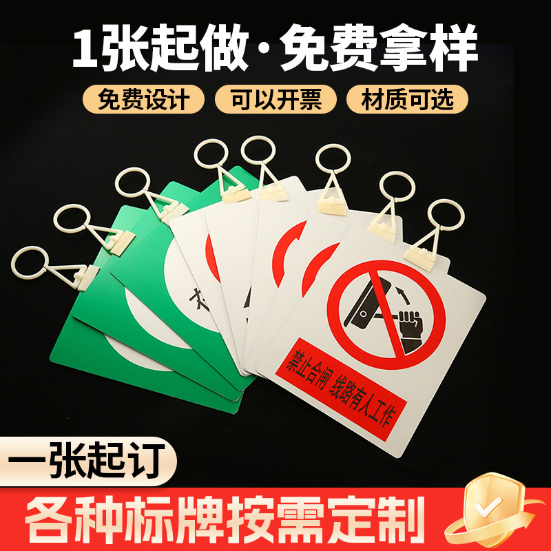 PVC挂钩标牌丝印电力安全标志牌变电工地标识牌可悬挂警示牌