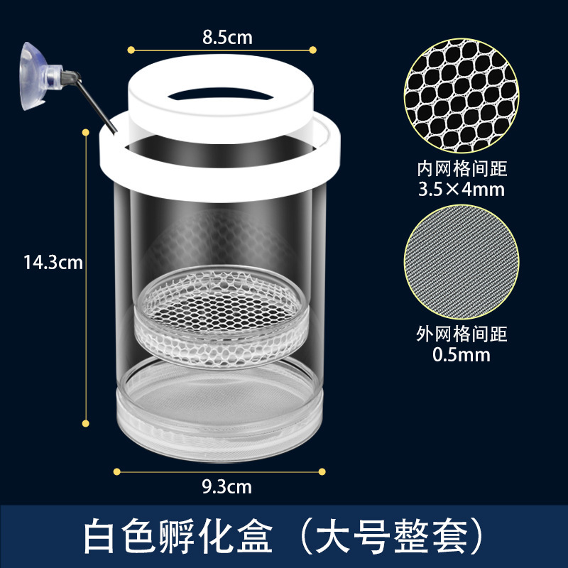 水槽孵化箱、グッピー繁殖隔離箱、小魚卵、稚魚、ゼブラフィッシュ、ベタ水槽用品、産卵|undefined