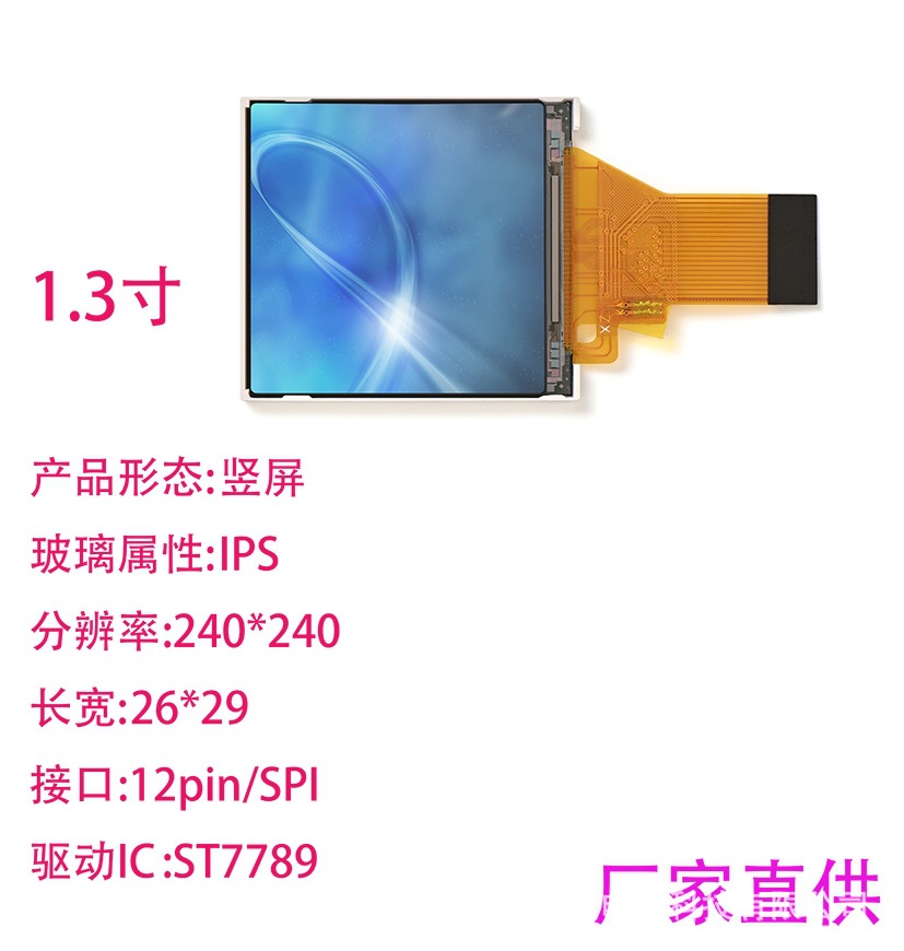博虎1.3寸黑白方形屏幕 240*240数码电子体重秤LCD SPI接口显示器