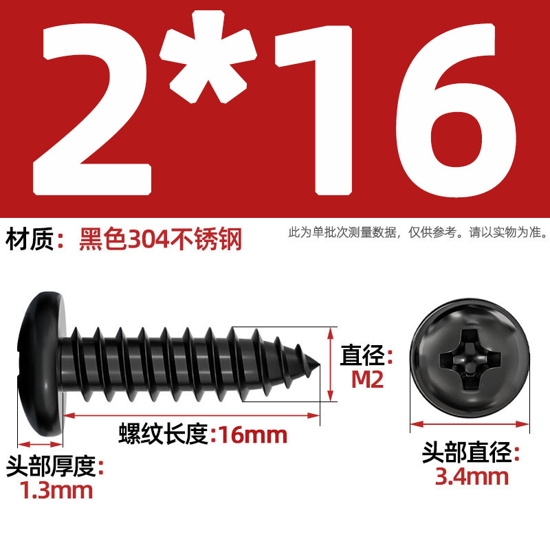 国标黑色304不锈钢十字圆头自攻螺丝钉盘头镀黑锌发黑MM2M3M4M5M6|undefined