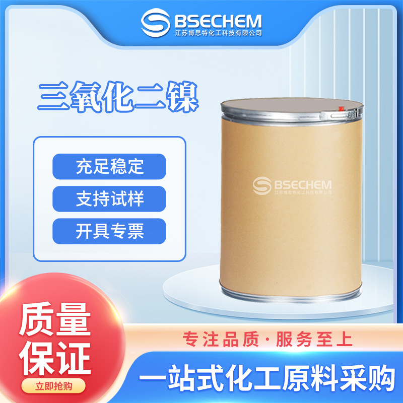 三氧化二镍 镀膜材料 合成材料中间体 1314-06-3 现货