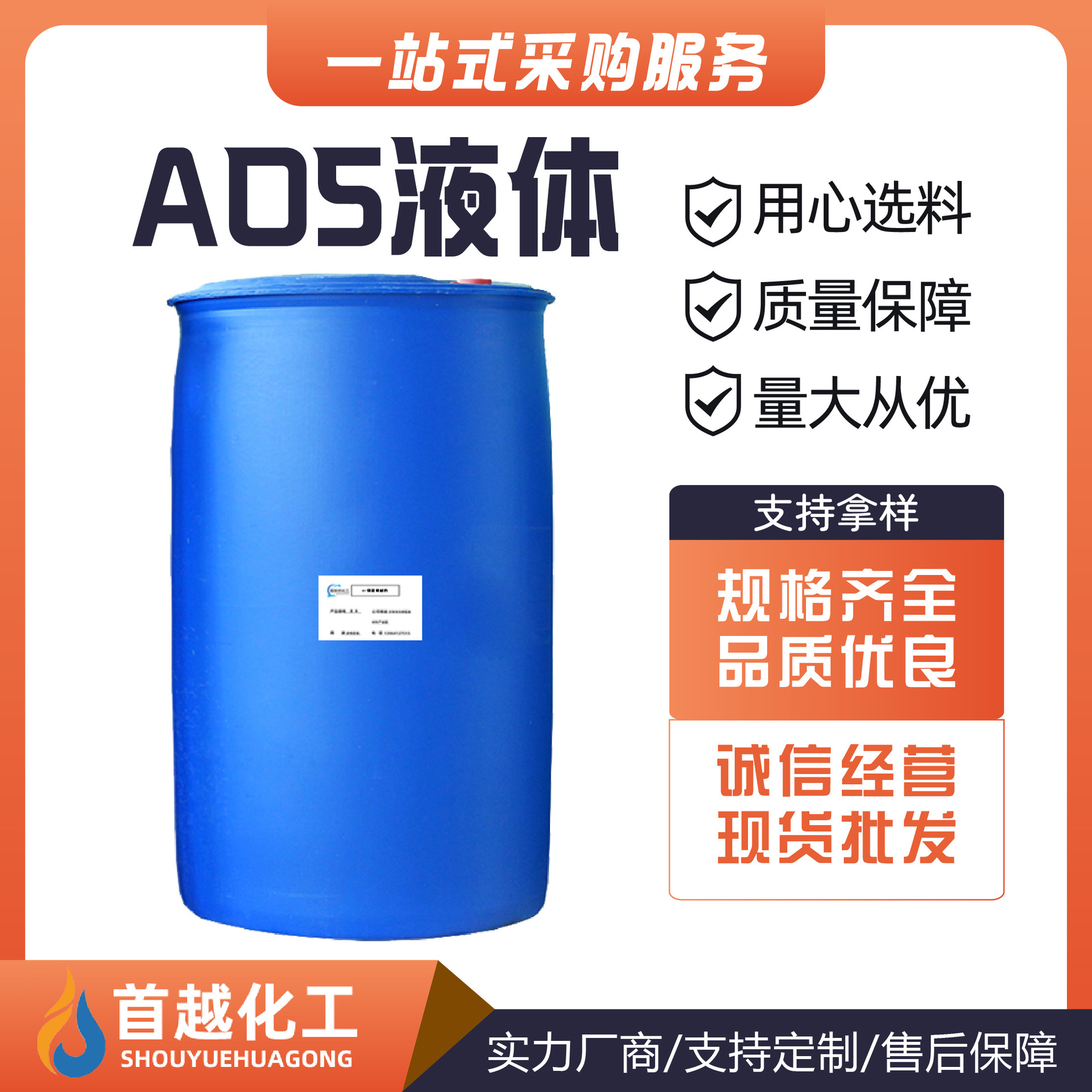 AOS液体发泡洗涤日化原料α-烯基磺酸钠表面活性剂乳化剂液体AOS