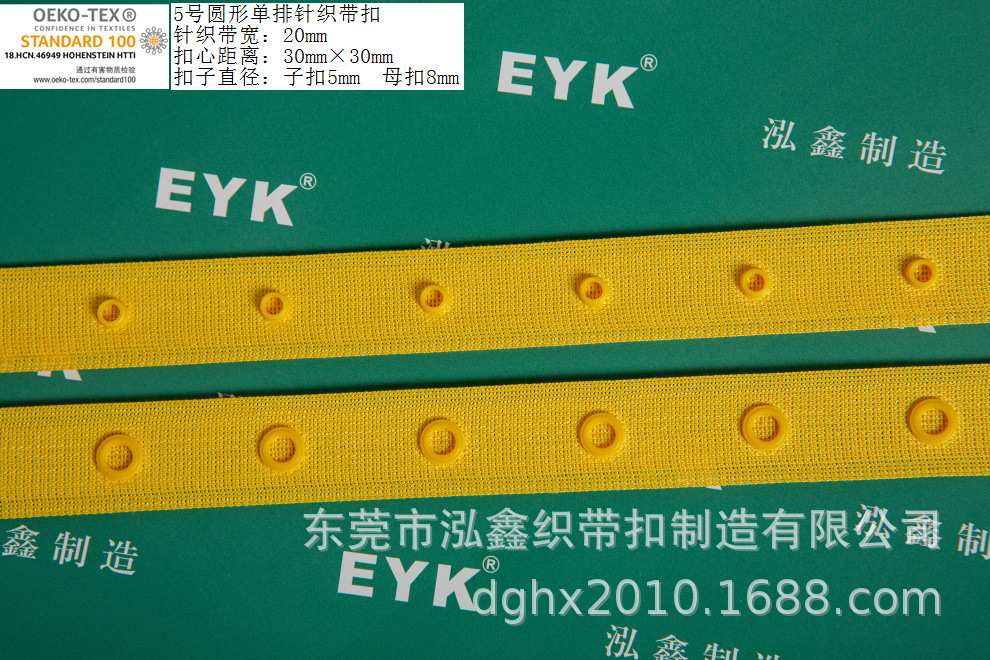 双边扣带 四合扣 子母扣带 针织带扣