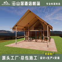 营地酒店帐篷民宿双层复式野奢帐篷定制保暖抗风露营基地四季可用