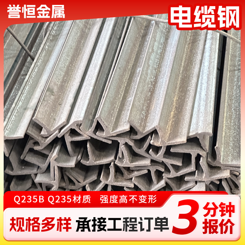 Q235B电缆异型钢电缆盘用冷拉T型钢钢结构电缆盘异型钢电缆支架