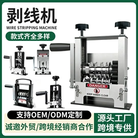 剥线机;运输搬运设备;夹持类工具