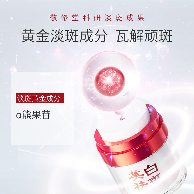 Jingxiutang Baihua Fang ブライトニング、保湿、そばかす除去クリーム、美白、美白、肌のトーンを明るくする、そばかす除去クリーム、販売および配送|undefined