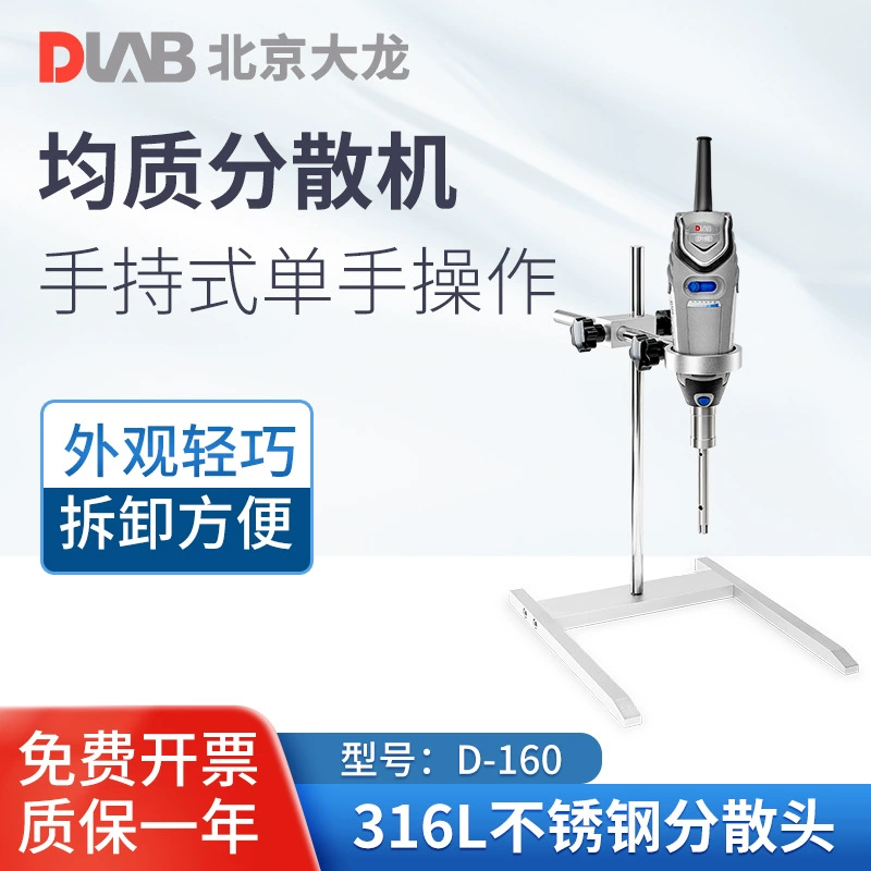 Пекин Далонг D-160/500 ручная гомогенизная дисперсионная машина