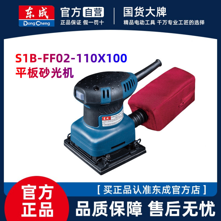 Dongcheng Flat Sander S1B-FF02-110X100S Dongcheng Sandpaper Machine Electric Sander Dongcheng Flat Sander S1B-FF02-110X100S Dongcheng Sandpaper Machine Electric Sander