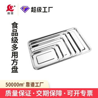 创发食品级方盘商用厨房装菜盘子烧烤店烤鱼盘酒店长方形烤肉盘子