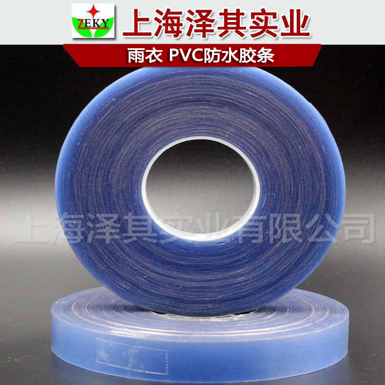 供应雨衣压胶条帐篷PVC压胶条