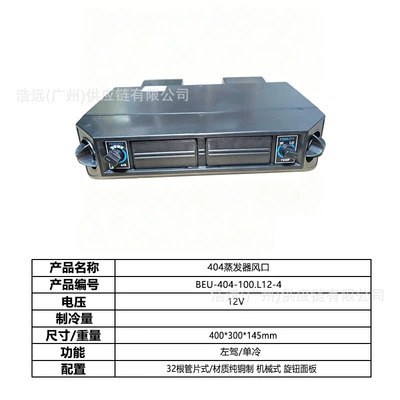 Car Electric Air Conditioning Kit | Automotive air conditioning - 404-car-electric-air-conditioner-evaporator-air-outlet-single-cooling-12v-left-hand-drive-beu-404-100l12-4