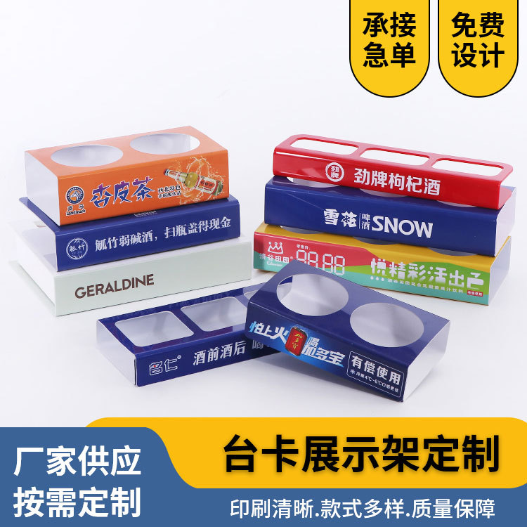 异形pvc酒水饮料展示架超市置物架收纳盒制作陈列架饮料摆台盒子