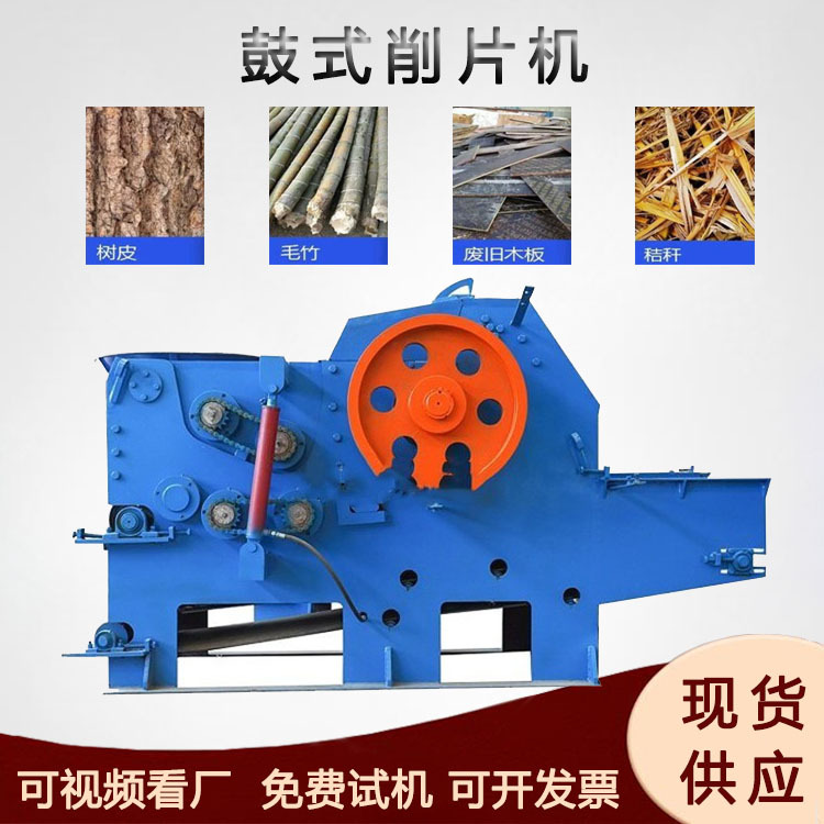 芦苇杆棉花杆削片机鼓式毛竹树干切片设备木材木板打片机