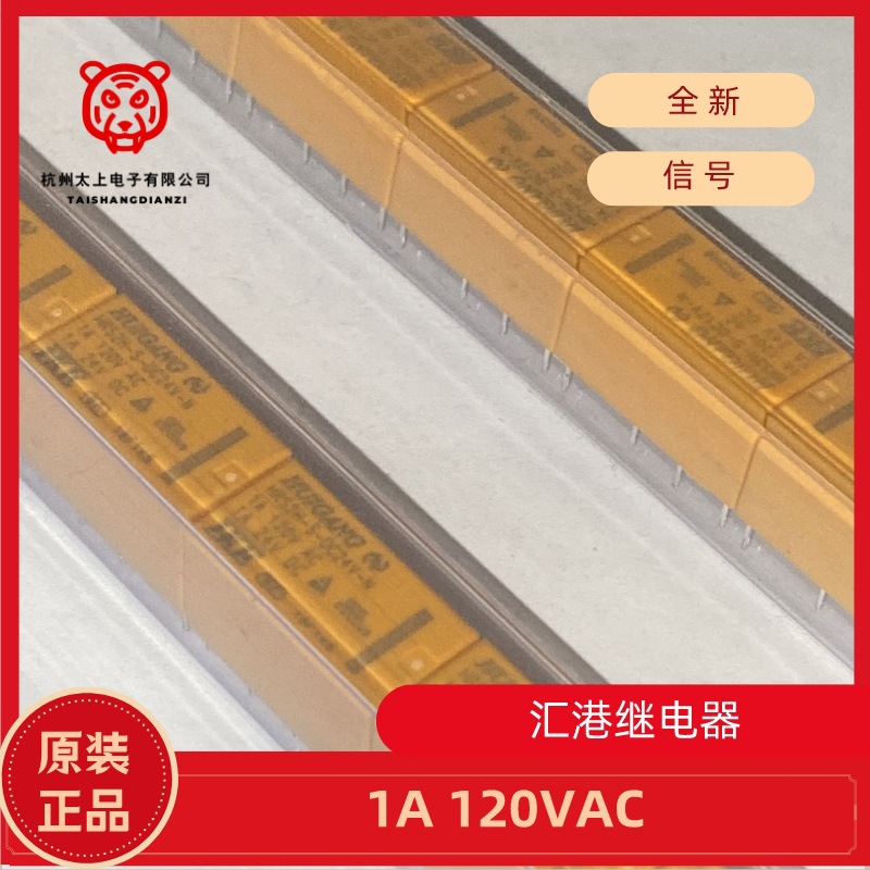 汇港信号继电器HRS2H-S-DC24V-N 8脚2组转换 1A120V HKE 全新配件
