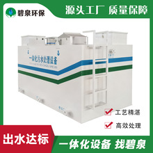 一体化污水处理设备全国发货养殖屠宰养猪场地埋式污水处理设备