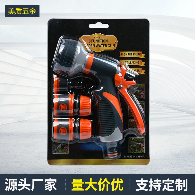 ABS八功能园林洗车水枪工具洗车水枪塑料高压水枪花园灌溉工具