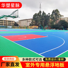 悬浮拼接地板篮球场网球场悬浮地板幼儿园户外运动场塑料拼接地板