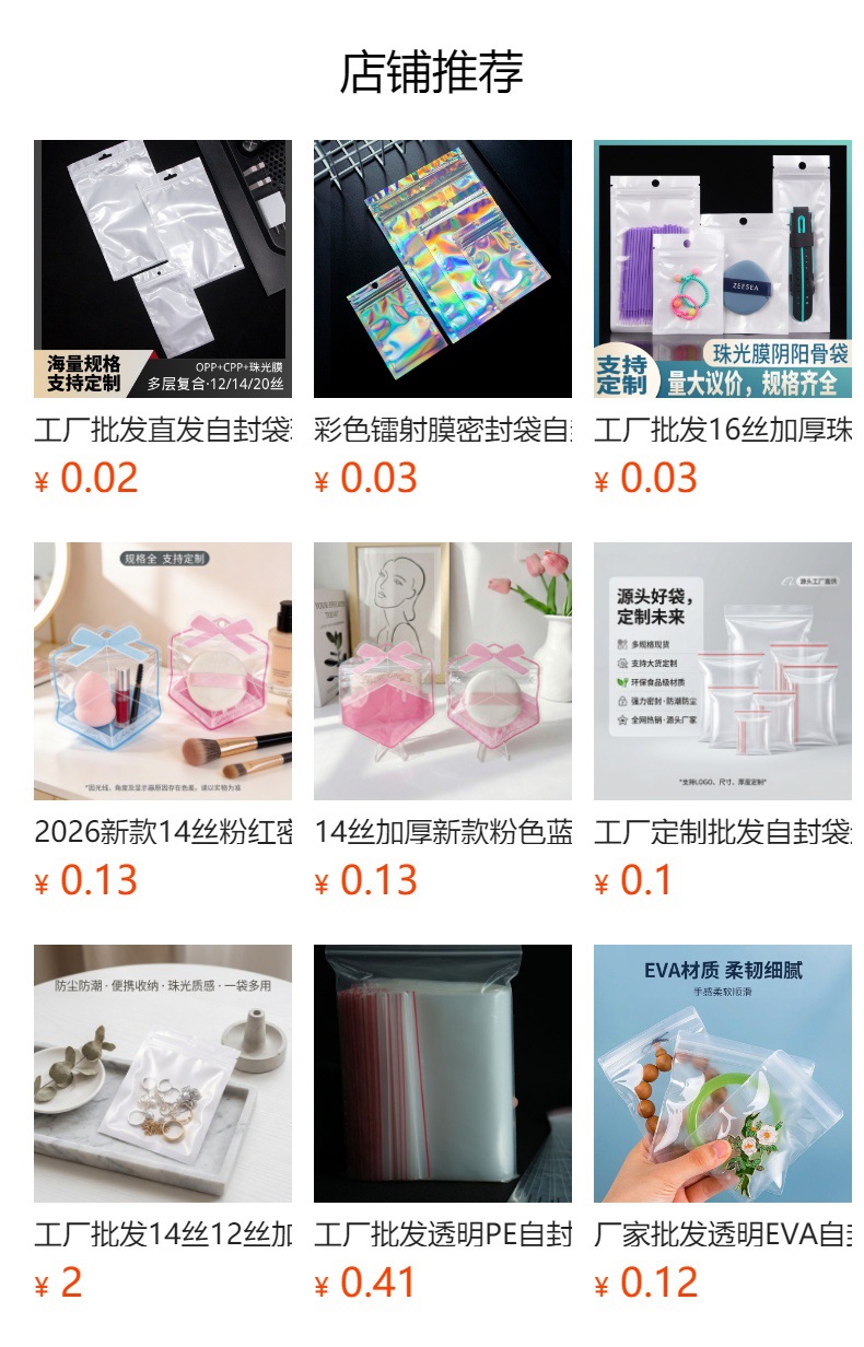 预览状态下无法点击,发布后,可点击跳转到对应的商品页面