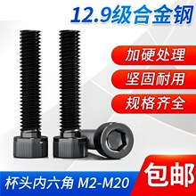 12.9����ǿ���ݶ�Բ��ͷ��˨��ͷ��˿��M2M3M4M5M6M8DIN912������