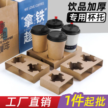 现货批发奶茶咖啡牛皮纸纸杯托单双杯四格纸托一次性打包瓦楞杯托