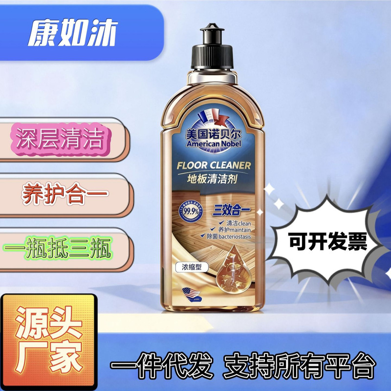 Floor Cleaner for Home Use, Specifically for Wooden Floors and Tiles, Powerful Stain Removal and Maintenance Floor Cleaner for Home Use, Specifically for Wooden Floors and Tiles, Powerful Stain Removal and Maintenance