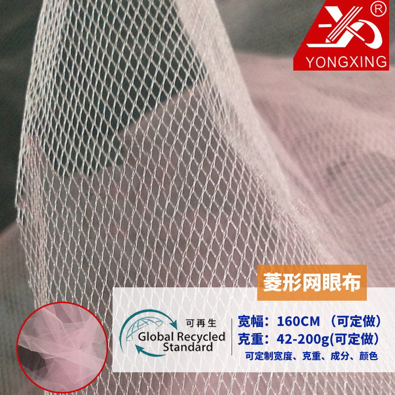 现货R0132 锦纶网布 婚纱网眼布 尼龙菱角纱面料