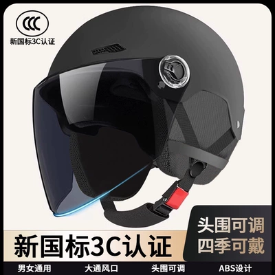 Four-Season Universal Ventilation New Certification 3C Safety Helmet Motorcycle Riding Electric Vehicle National Standard Summer Electric Vehicle Helmet for Men