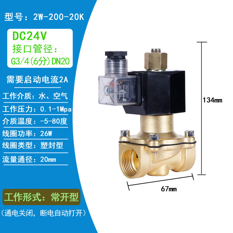 2W-20K  3/4  DC24V