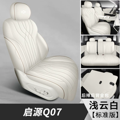 Special Seat Covers, Interior Car – Modelə uyğun (Original) oturacaq örtükləri - light-cloud-white-five-seater-fully-enclosed-standard-version-exclusively-for-qiyuan-q07-leave-a-message-for-year-configuration-when-placing-an-order