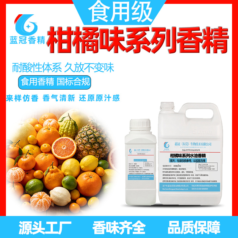 50g水果味系列水油香精橘子卡曼橘甜橙香橙金桔柠檬西柚海盐菠萝