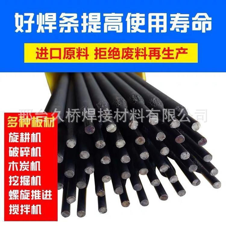 久桥 D137耐磨堆焊焊条 EDPCrMo-A2-15 矿山与农业机械磨损件修复