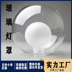 Cross-border glass lampshade high borosilicate glass G9 ball ball sand transparent explosion-proof lamp accessories factory