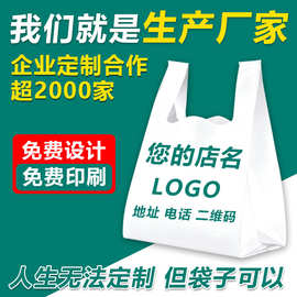 超市背心袋定制塑料袋水果店蔬菜外卖手提袋厂家定做方便袋商用