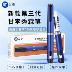 甘李秀林ペン 3ml ロング秀林クイック秀林インスリン注射ペン ペン型インスリン注射器