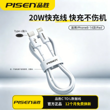 品胜快充数据线PD20W适用苹果14手机iPhone15pro加长充电器线批发