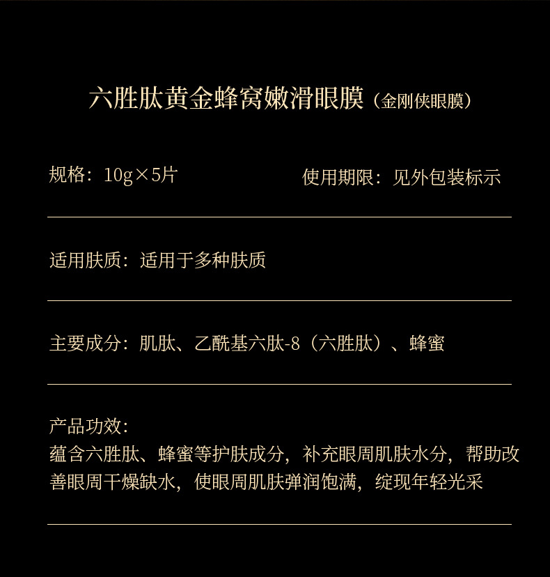 76873-梵贞六胜肽黄金蜂窝嫩滑眼膜_02