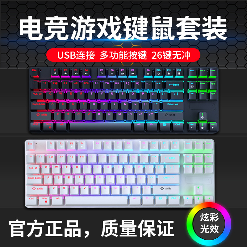 现货速发87键有线真机械键盘青轴游戏电竞办公批发代发笔记本通用|undefined