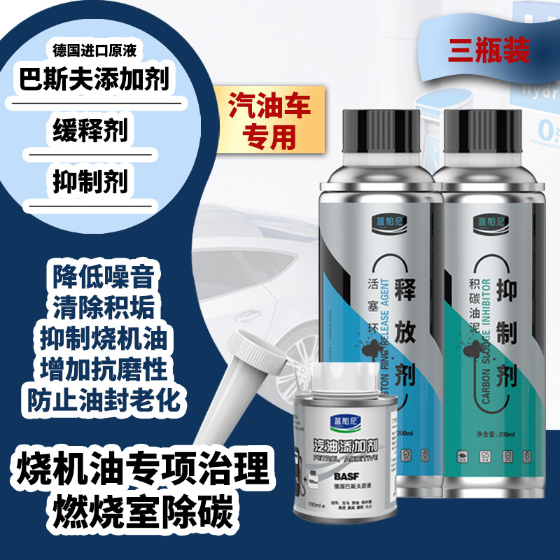 Qìchē – Engine oil burning Oil additive - gasoline-vehicles-release-agent-inhibitor-basf-additive-oil-burningcombustion-chamber-decarbonization