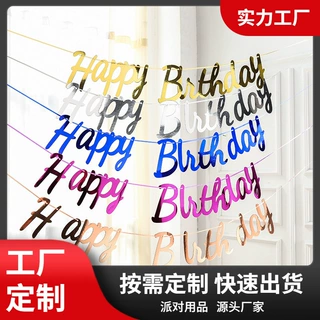 定制生日派对连体拉旗HAPPY横幅挂条字母拉旗装扮道具婚礼金色
