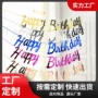 字母连体装扮生日横幅