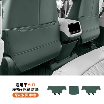 Chair back anti-kick pad – Seat - suitable-for-yu7-seat-refrigerator-anti-kick-green-and-gray-double-3-piece-set