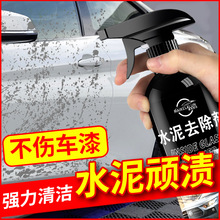 水泥克星清洗剂汽车玻璃清洁车漆去混凝土溶解剂去除洗车神器树胶