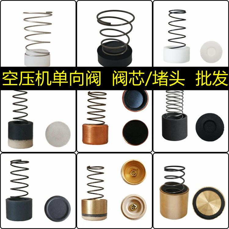 空压机配件打气泵零件单向阀阀芯止回阀铜阀芯阀心增压泵出口水泵