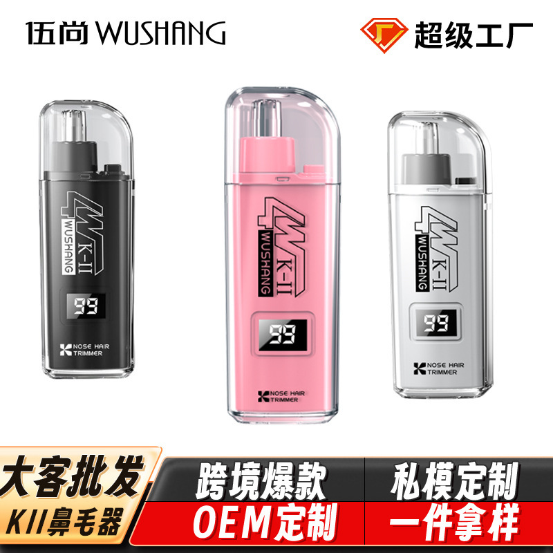 大客鼻毛剪定器家庭用充電可能なヘッド洗浄鼻孔神器卸売り男女共通卸売り|undefined