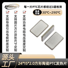 方形3.7V5V12V24V高温陶瓷PTC发热片 30-290℃高温热敷恒温加热片