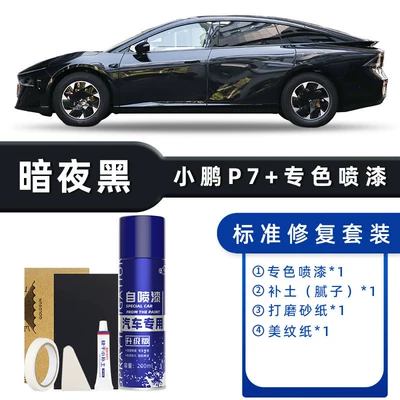 Suitable for Xpeng P7+ Touch-Up Paint Avtomobil boya qələmləri - product-specification-grids-dark-night-black-standard-repair-send-soil-simple-tools